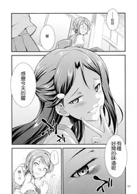 (C94) [Kaguya Hime Koubou (Gekka Kaguya)] FUTAqours-sideYou (Love Live! Sunshine!!) [Chinese] [沒有漢化]