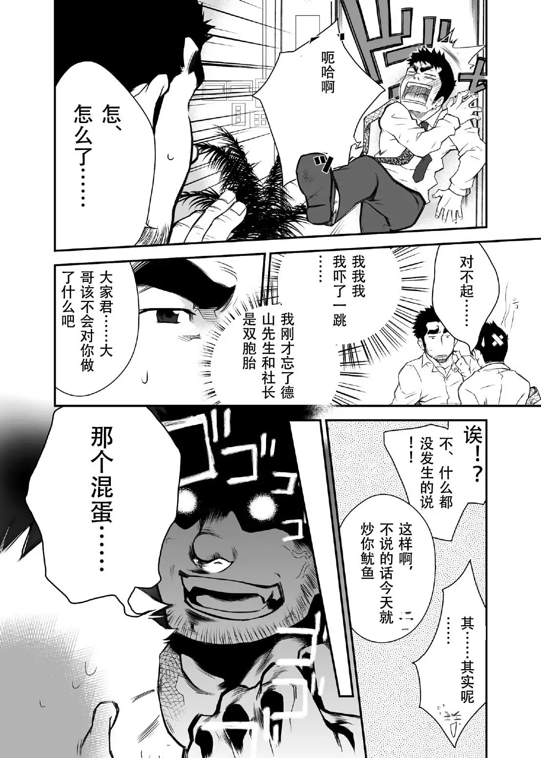 Shinnyuu Shain wa Dare no Mono? | 新社员是谁的人?