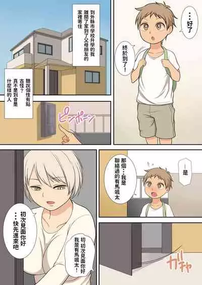 [Osamuya (Mura Osamu)] Sewazuki na Onee-san to Issho ni Seikatsu suru Hanashi [Chinese]