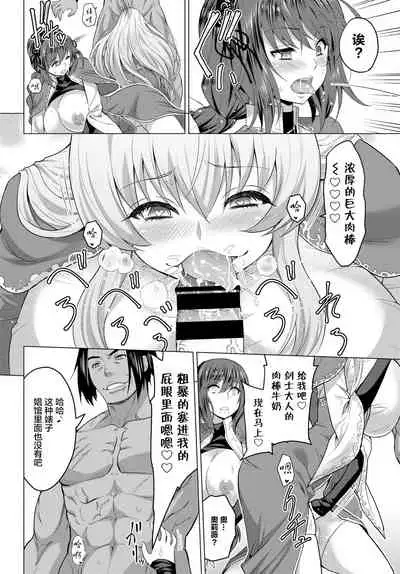 [Yamada Gogogo] Seijo no Rakuin -Annunciation of despair- #04 (COMIC BAVEL 2021-01) [Chinese] [两面包夹汉化组] [Digital]