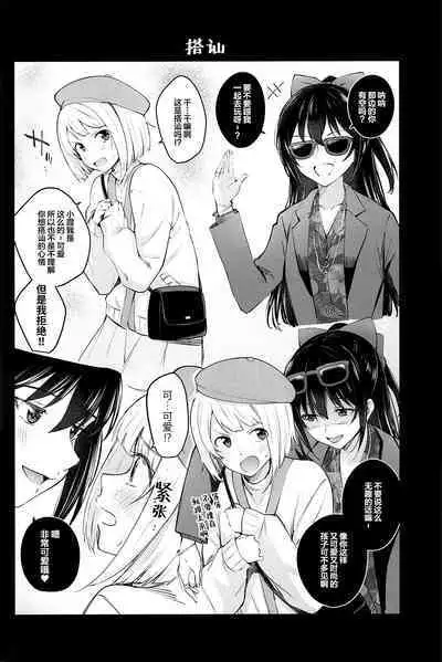 (Bokura no Love Live! 36) [Kitaku Jikan (Kitaku)] 欢迎来到虹色剧场 (Love Live! Nijigasaki High School Idol Club)（虹之星汉化组）