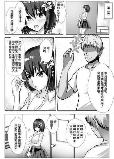 Kyonyuu de Osananajimi no Kanojo ga Yarichin Otoko ni Netorareru Hanashi | 既是巨乳又是青梅竹馬的女友被海王睡走的故事