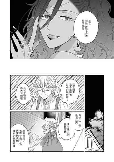 [Saegusa Macoto] i sekai kara kita maō-sama ni kōryaku sa re-sōte ゙ su! | 快要被来自异世界的魔王大人攻略了! 1-3 [Chinese] [莉赛特汉化组]