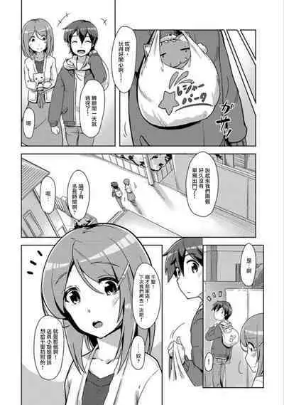 エッチしたら♂入れ替わっちゃった!?♀~幼なじみと快感チェンジ!1-6