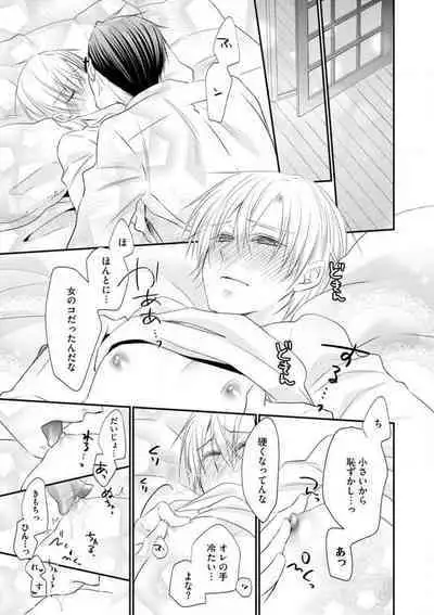 Chippai Joshi to Oppai Danshi 1-25