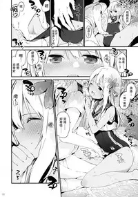 (C88) [TOZAN:BU (Fujiyama)] Ro-chan to Issho! (Kantai Collection -KanColle-) [Chinese] [脸肿汉化组]