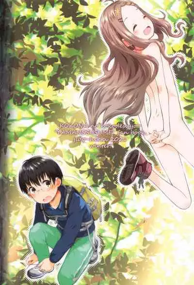 (C99) [Jido-Hikki (Kokekokko Koma)] Kokona no Koko Desuyo~ (Yama no Susume)