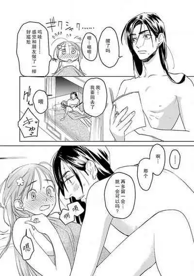 [Tamaru Iku] tensei! ? Bukan to nyan nyan ~ kōkyū enji-roku ~ | 转生！？武官和娘娘～后宫艳事录 1-5 [Chinese] [莉赛特汉化组]