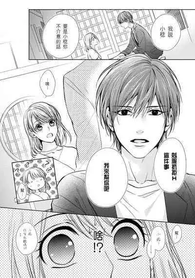 hiraite misete? Naka made zenbu. Toshiue osananajimi no aibu wa hageshikute yasashī | 敞開讓我看看吧？包括裡面的全部。年上竹馬的愛撫既激烈又溫柔 1-2