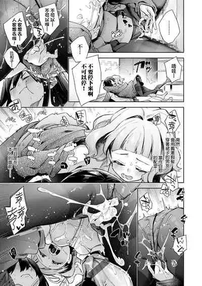 [Fuyu Mikan] Joshikousei ga Seifuku Sugata de Ecchi na Koto o Shiteiru you desu | 身穿制服的女子校生似乎在偷搞著不可言喻的好色蜜事! [Chinese] [Digital]