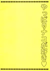 [Tenjikuya (Mochizuki Nana)] Nakorimu Spirits 3 Yappari Nako ga Suki (Samurai Spirits)