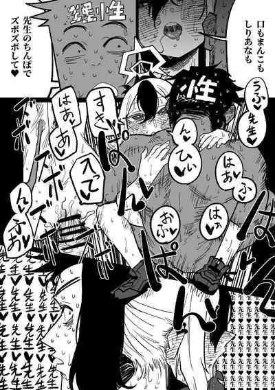 カヨコが作った先生の夢