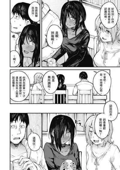 Oatari!? | 性愛幸運兒