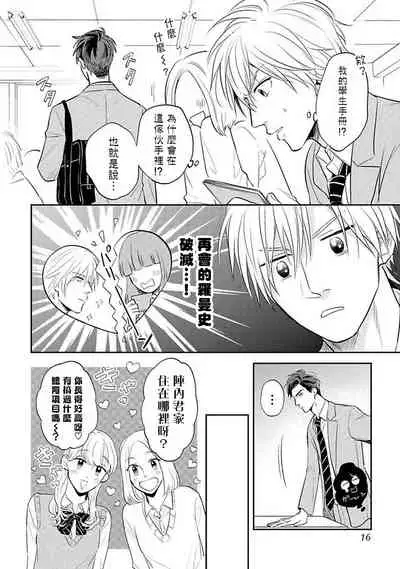 [Katoh Susu] Ore no Aoharu wa Watasanai | 我的青春才不会让给你 Ch. 1 [Chinese] [冒险者公会] [Digital]