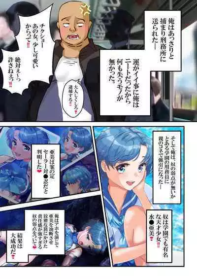 [アリオンキャンバス] 牝ブタ戦記セーラー対●忍参る (美少女戦士セーラームーン) [DL版]【Ver4.1】