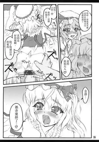 (Air Reitaisai 8) [CHIRIAKUTA (Yaburebouki Akuta)] Flandre ~Touhou Shoujo Saiin~ | 芙蘭朵露 ~東方少女催淫~ (Touhou Project) [Chinese] [白上フブキ.eth×真不可视汉化组]