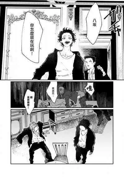 Nue no Naku Yoru ni | 于鵺啼之夜 Ch. 1-4