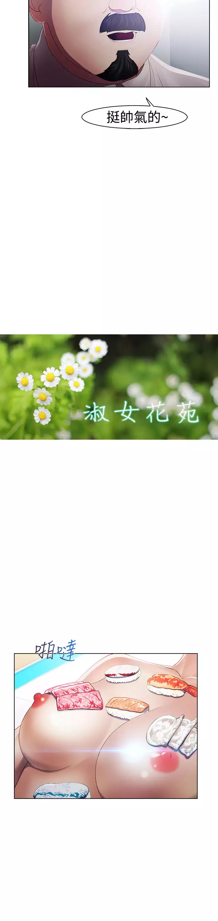 Lady Garden 淑女花苑 第一季