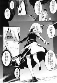 (C84) [Shigure Ebi (LeftHand)] Moshimo Chotto Tsuyoki na Rumia-chan ga Lolicon no Kuso Yarou to Deattara (Touhou Project)