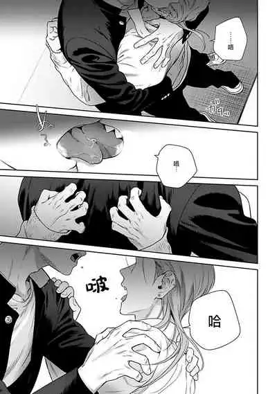 [Hiiragi Nozomu] Nakasete Yaru yo Yankee-kun | 让你哭噢小混混 Ch. 1-2 [Chinese] [拾荒者汉化组] [Digital]