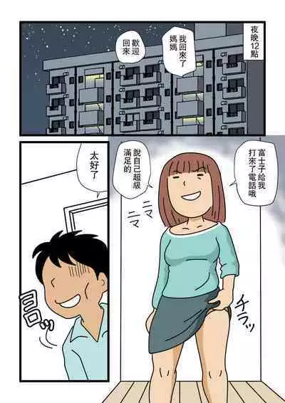 [Kurozume Fuuta] Mob-kao no Koushoku Danchizuma-tachi 5 Shinkon no Fujiko-san | 路人臉的好色團地妻子們・5 新婚的富士子小姐 [Chinese]