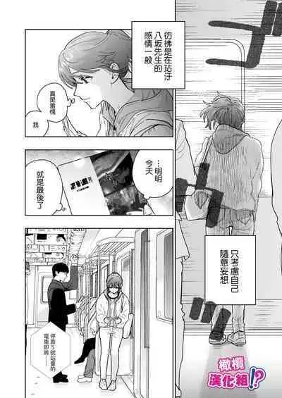 [THE Waidan (Robata)] Kowamote Cameraman Yasaka-san ga Watashi o Sukitte Maji desu ka!? | 不苟言笑的摄影师八坂先生居然喜欢我!? [Chinese] [橄榄汉化组]