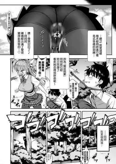 Tonari no Succubus-chan | 鄰居家的傲嬌淫魔美眉