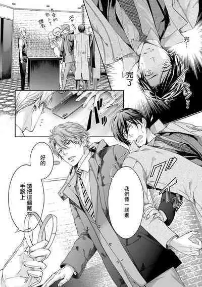 Ura Aka ga Shinnyuu Shain ni Baremashita | 小号被新职员发现了 3-4