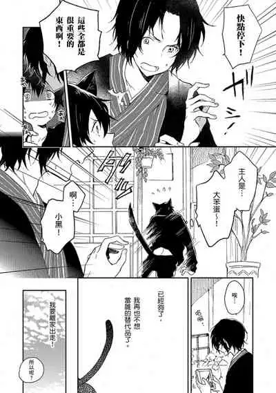 Kiss Shite Yowamushi-kun! | 吻我啊,胆小鬼!