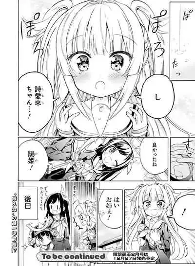 Dengeki Moeoh 2019-12