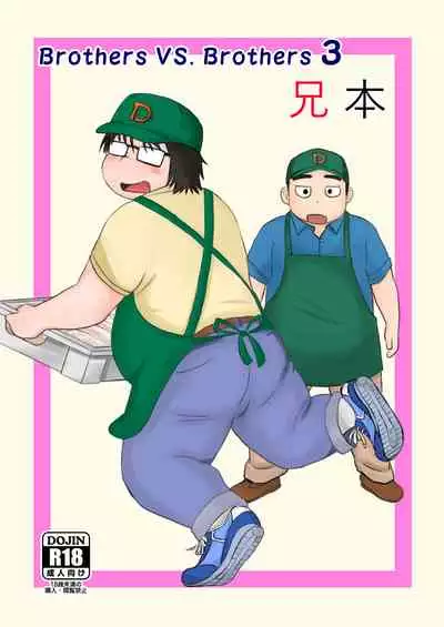 Brothers VS. Brothers3 Ani Hon