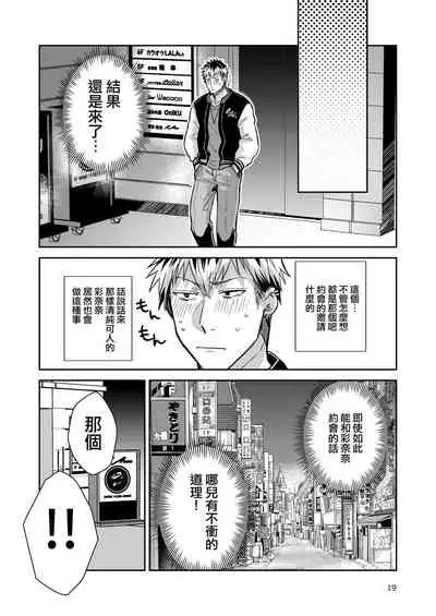 Otokonoko Idol Zenin Baritachi Keikaku vol 2 - Ayanan to Motoyan DolOta no Baai