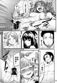 (C91) [DogStyle (Menea The Dog)] Hai-Couple bloom all over (THE IDOLM@STER CINDERELLA GIRLS) [Chinese] [不滅的好野尻漢化]