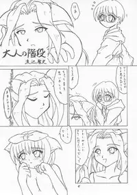 (C58) [Mayoineko (Nakagami Takashi)] M4 Mimi Made Ai Shite ~RAISHIAN~ (Yuukyuu Gensoukyoku)