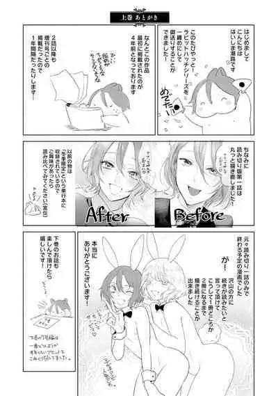 ラビットハッチへようこそ 【電子限定特典付き】(上)