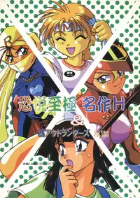 [Paradise City (Various)] Tabeta Kigasuru 35 (Cardcaptor Sakura) + [Studio Katsudon (Manabe Jouji)] 恐悦至極名作H&裏アウトランダーズvol.18.3 + [Nouzui Majutsu (Various)] Nouzui Majutsu III (Various)