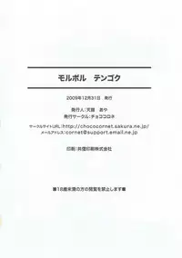 (C77) [Chococornet (Tenro Aya)] Malboro Tengoku (Final Fantasy VII)