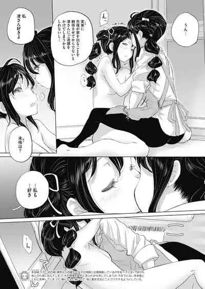 [Kurogane Kenn] Tae-chan to Jimiko-san ch 18-27