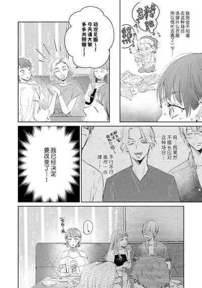 [Akira Syun, Honma Fumi] Bijo ka to Omottara Zetsurin Kedamono deshita ~Genderless Danshi wa Yoru no Nikushokujuu~ | 美女的外表之下潜藏着绝伦野兽～无性别男子在晚上其实是肉食动物～ 1-2 [Chinese] [莉赛特汉化组]