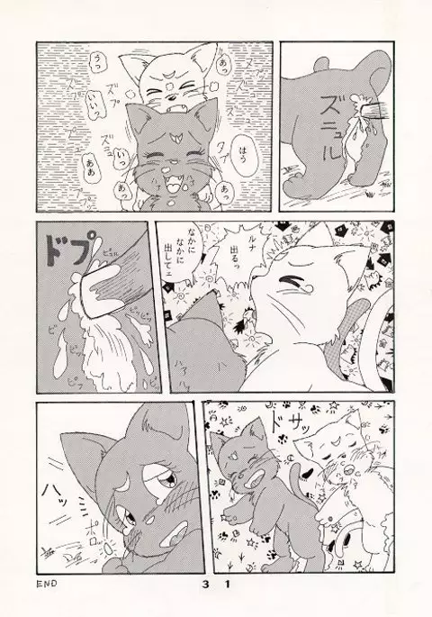 だって猫なんだモン!