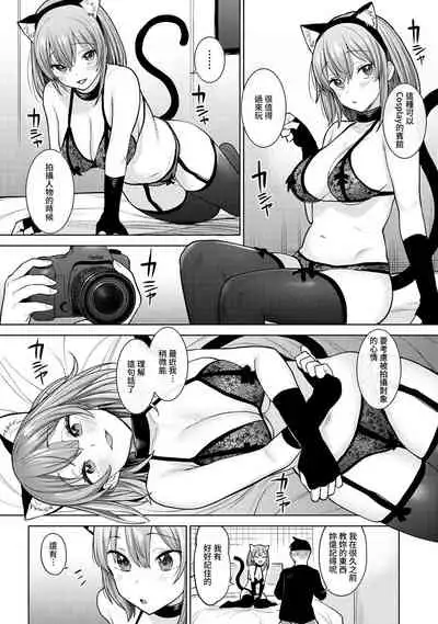 [Azuse] SotsuAl Cameraman to shite Ichinenkan Joshikou no Event e Doukou Suru Koto ni Natta Hanashi Ch. 1-16 [Chinese] [裸單騎漢化]