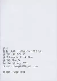 (C92) [Flock Blue (Blue_Gk)] Senpai ni Daisuki datte Tsutaetai (Fate/Grand Order)