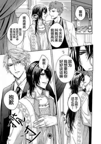 Sajou no Chou wa Torawaretai | 沙漠之蝶意欲被捕