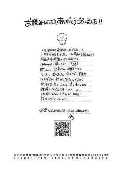 Sukide sukide shōganai mitai. | 这么喜欢可怎么办 2-4