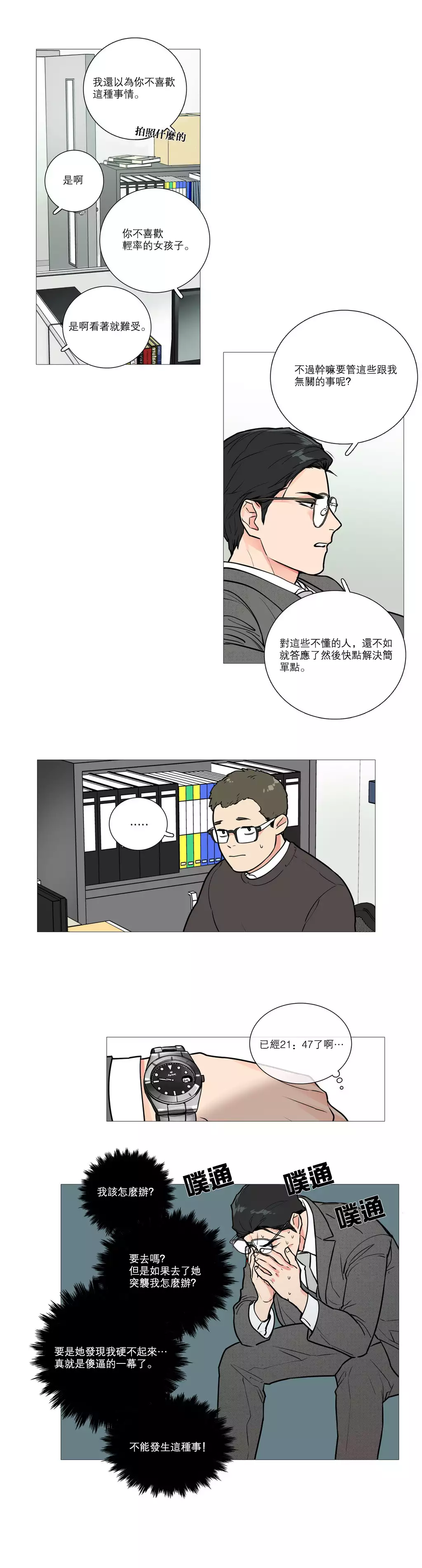 Sadistic Beauty Ch.1-33