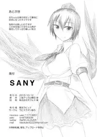 [Lapiz Lazuli Kouseki (Kuroha Rapid)] SANY (Touhou Project)