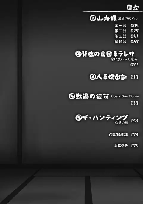 Shokutai no Yoru Ingoku no Chigiri Ch. 1-2