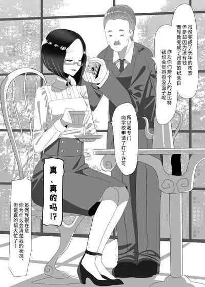 [Nitiniti Sowa (Apacchi)] Futanari Seitokaichou no Furyou Otokonoko Kousei Keikaku ~Maid Kissa Omake Hen~ [Chinese] [不可视汉化组]