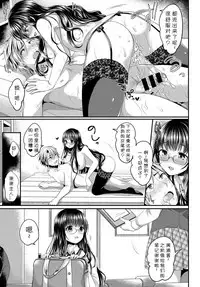 [Menoko] Houkago Interest (COMIC BAVEL 2017-02) [Chinese] [小付个人汉化] [Digital]
