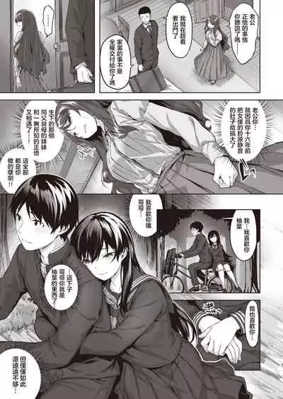 Oumagatoki ni Sasayaite ~Yuzuha no Kuragari~ | 黄昏之时的低语 ~柚叶黑化的开端~